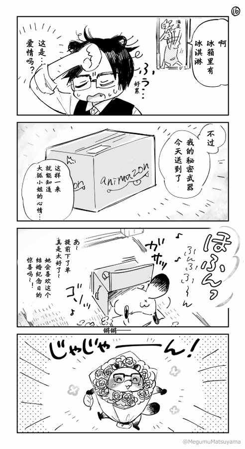 《狐与貍新婚夫妇的相欺相爱》漫画 狐与貍新婚夫妇 001话