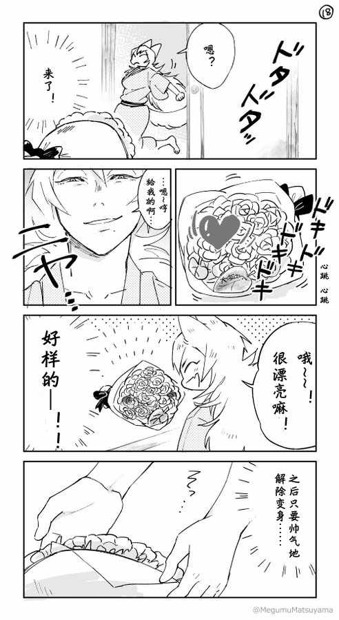 《狐与貍新婚夫妇的相欺相爱》漫画 狐与貍新婚夫妇 001话