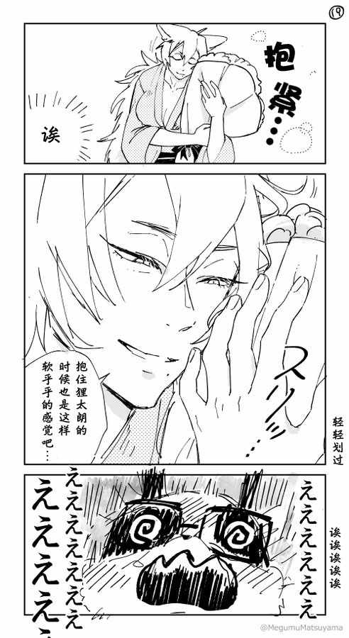 《狐与貍新婚夫妇的相欺相爱》漫画 狐与貍新婚夫妇 001话