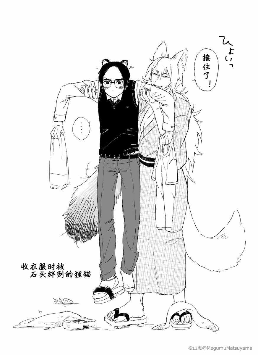 《狐与貍新婚夫妇的相欺相爱》漫画 狐与貍新婚夫妇 001话