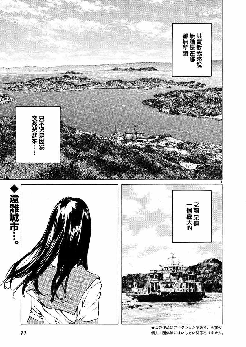 《海岛与少女还有猫》漫画 001话