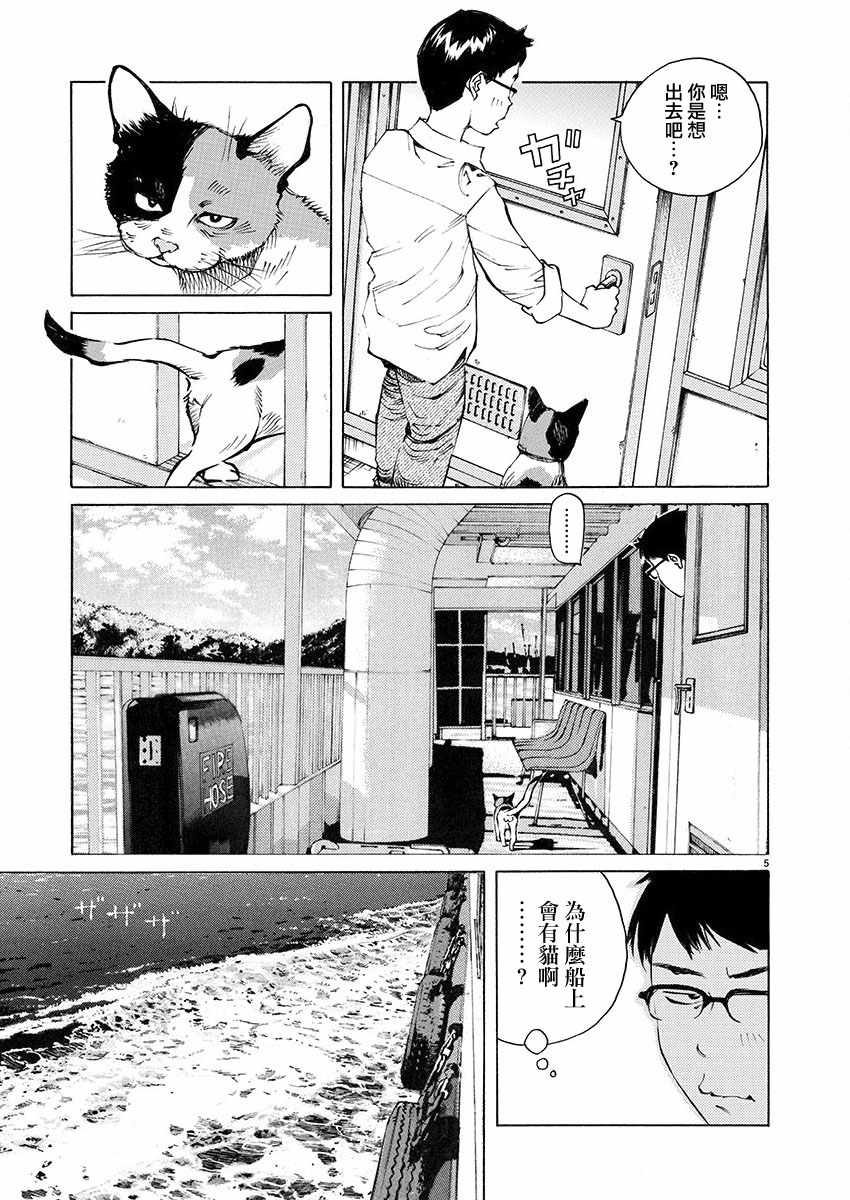 《海岛与少女还有猫》漫画 001话