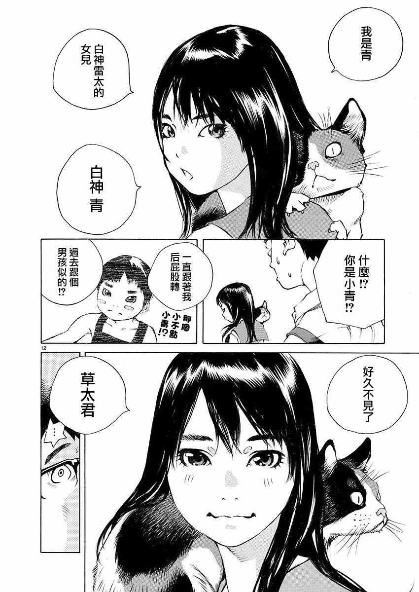 《海岛与少女还有猫》漫画 001话