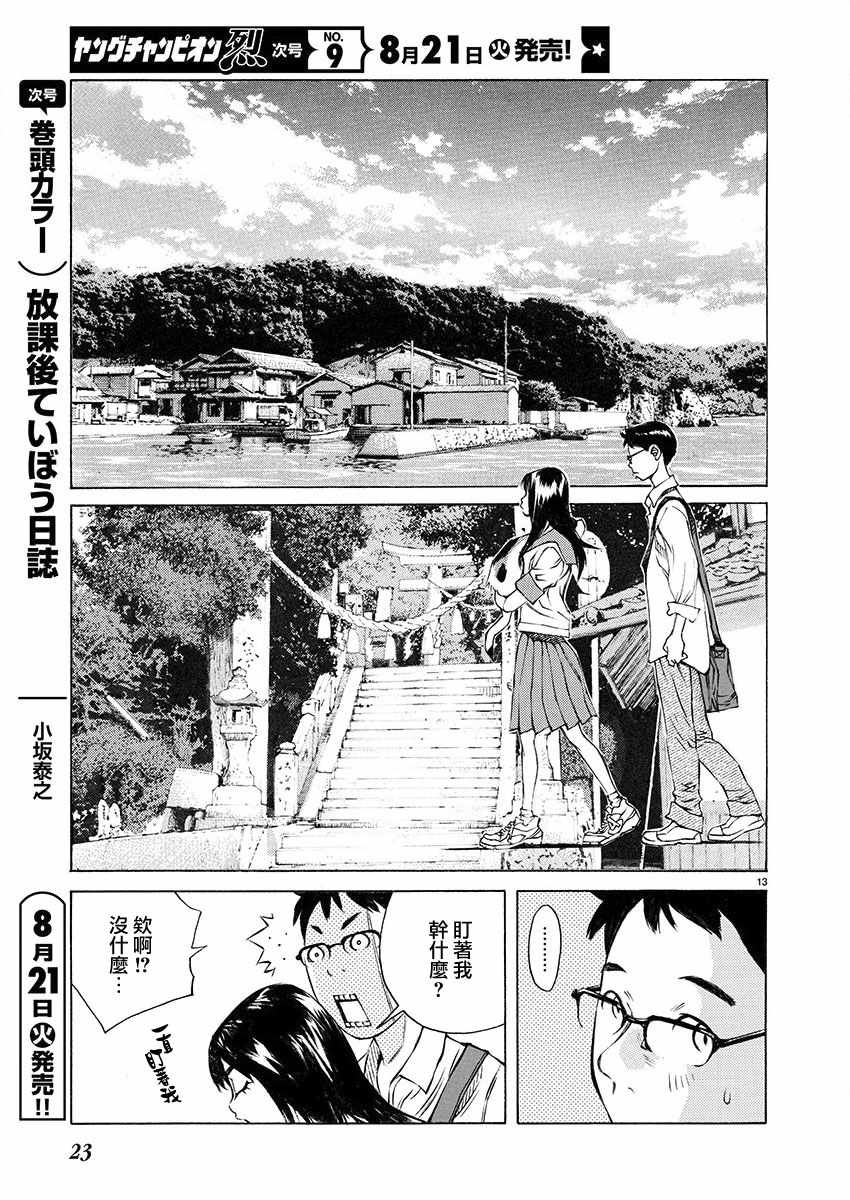 《海岛与少女还有猫》漫画 001话