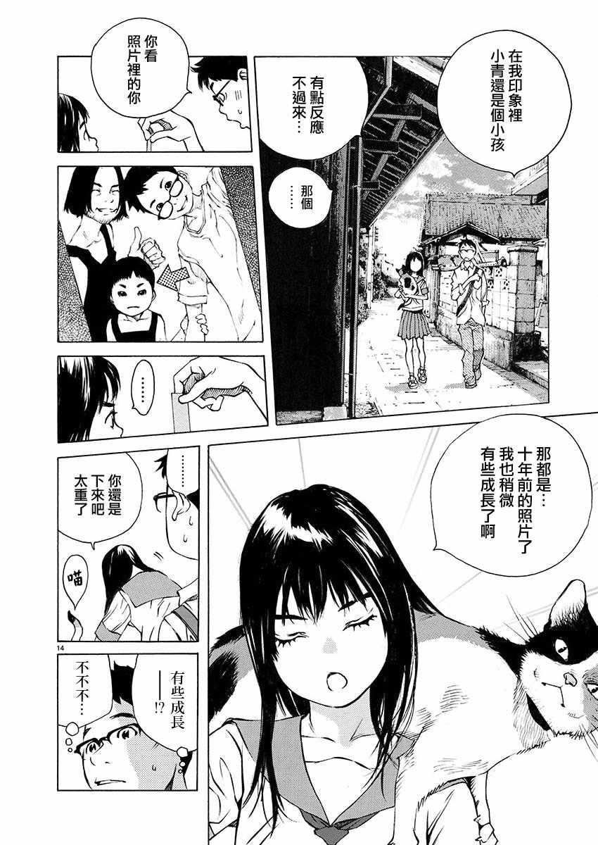 《海岛与少女还有猫》漫画 001话