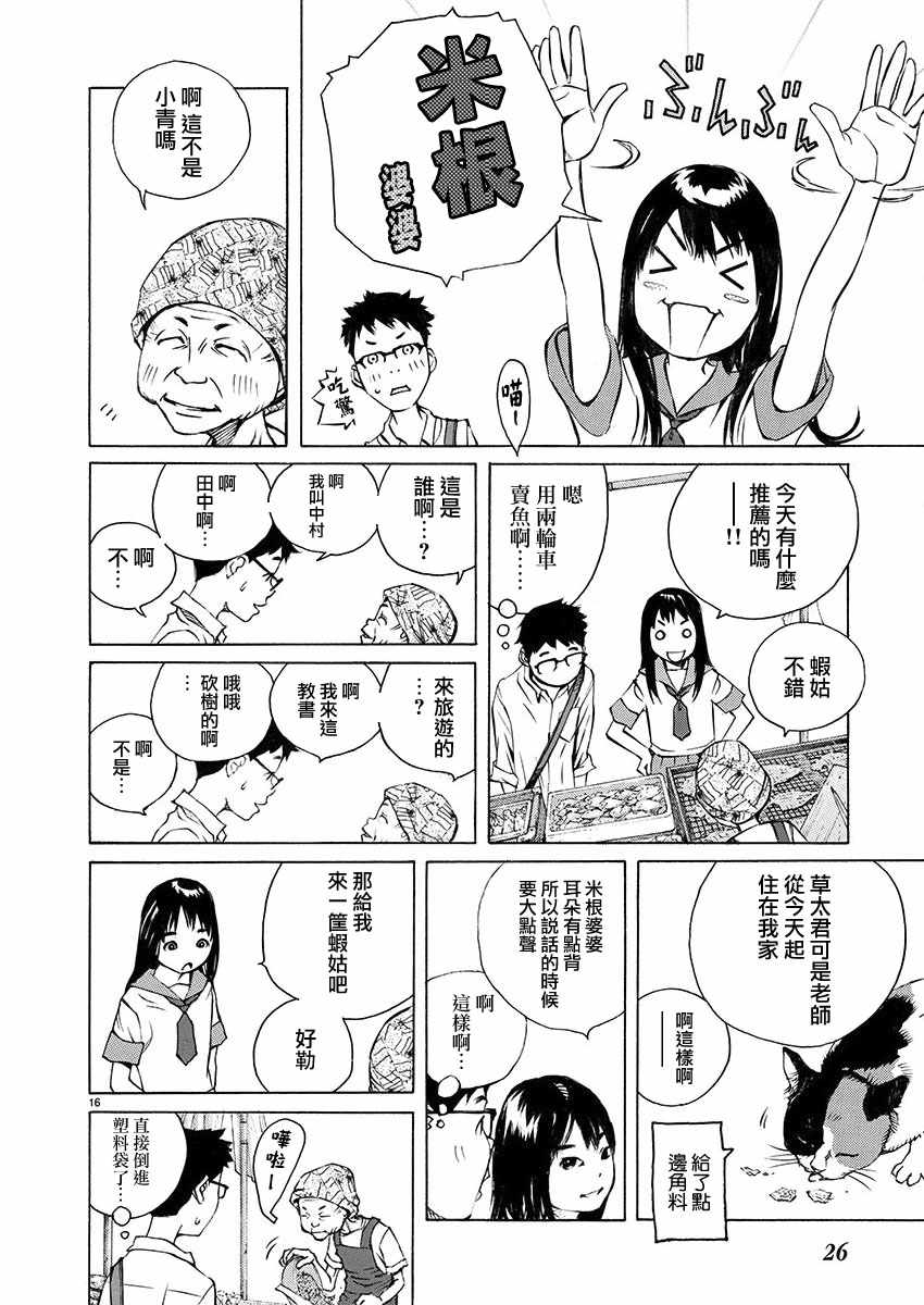 《海岛与少女还有猫》漫画 001话