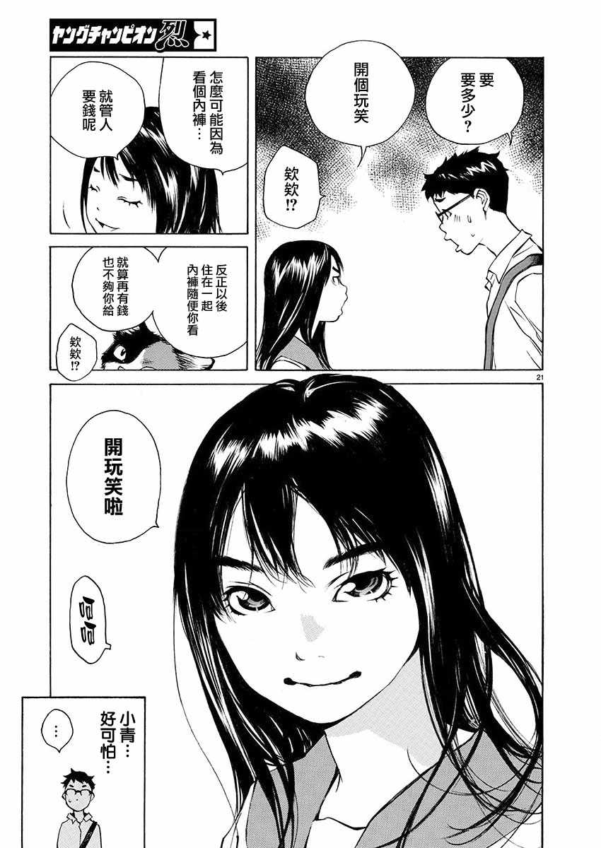 《海岛与少女还有猫》漫画 001话