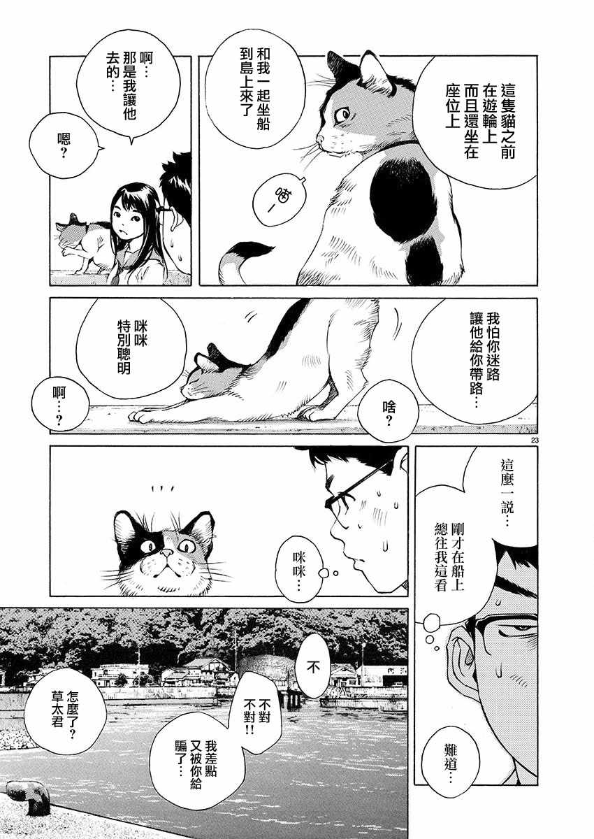 《海岛与少女还有猫》漫画 001话