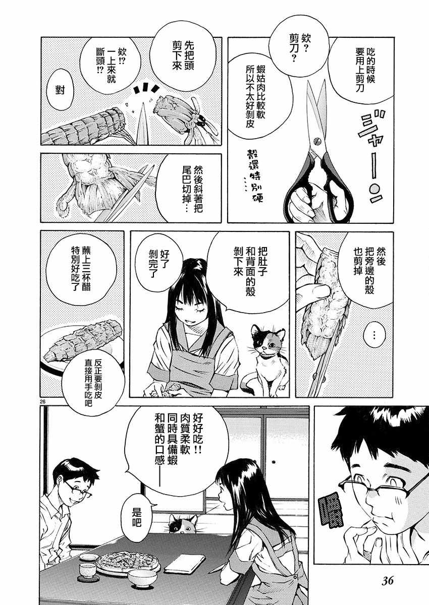 《海岛与少女还有猫》漫画 001话