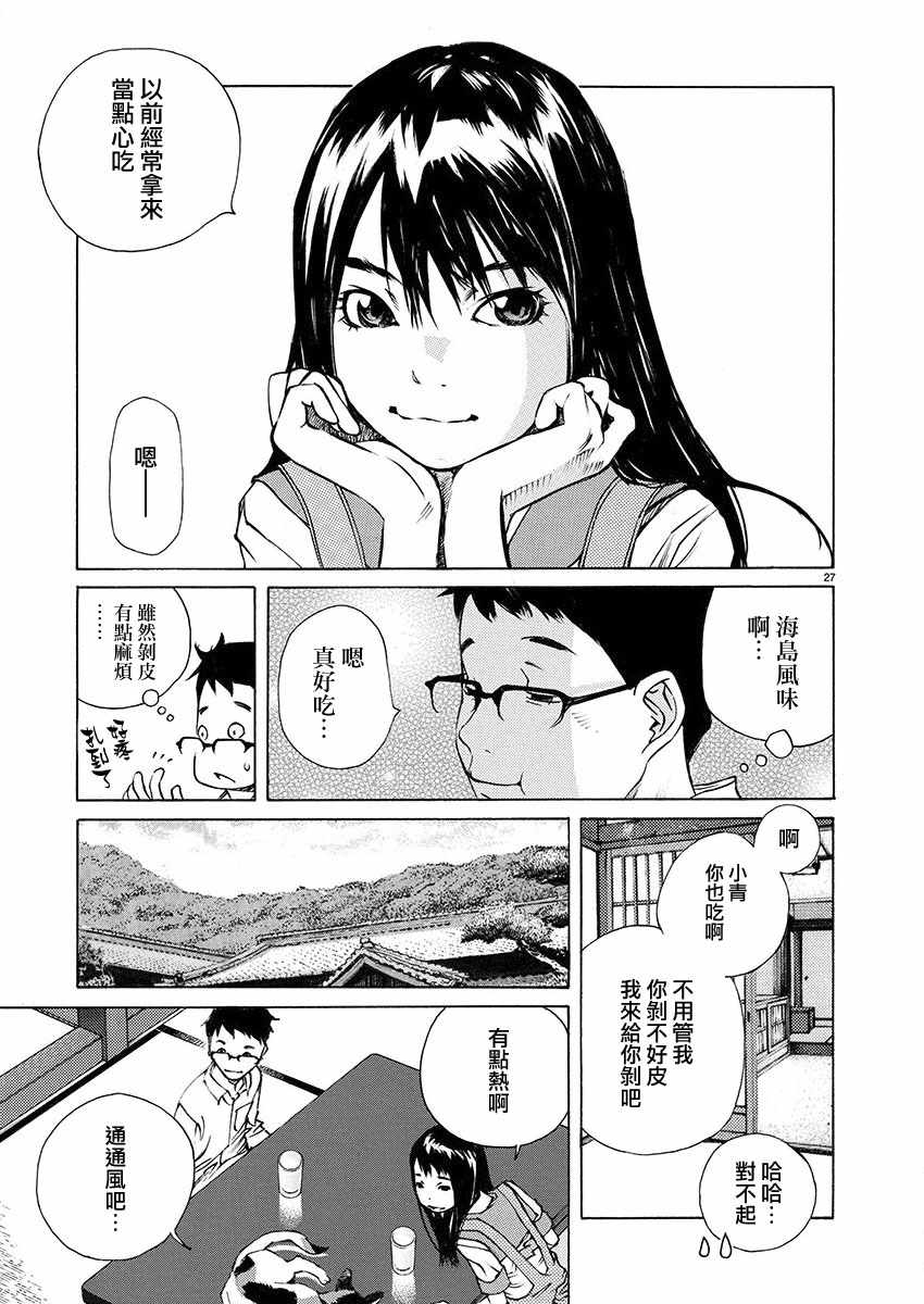 《海岛与少女还有猫》漫画 001话