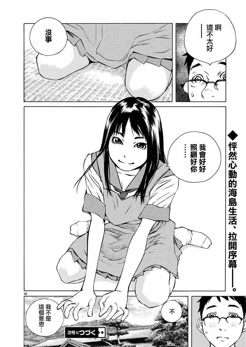 《海岛与少女还有猫》漫画 001话