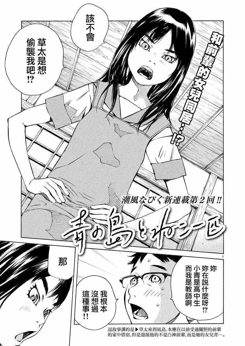 《海岛与少女还有猫》漫画 002话