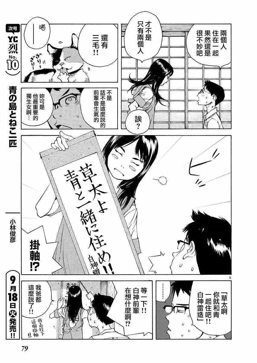 《海岛与少女还有猫》漫画 002话