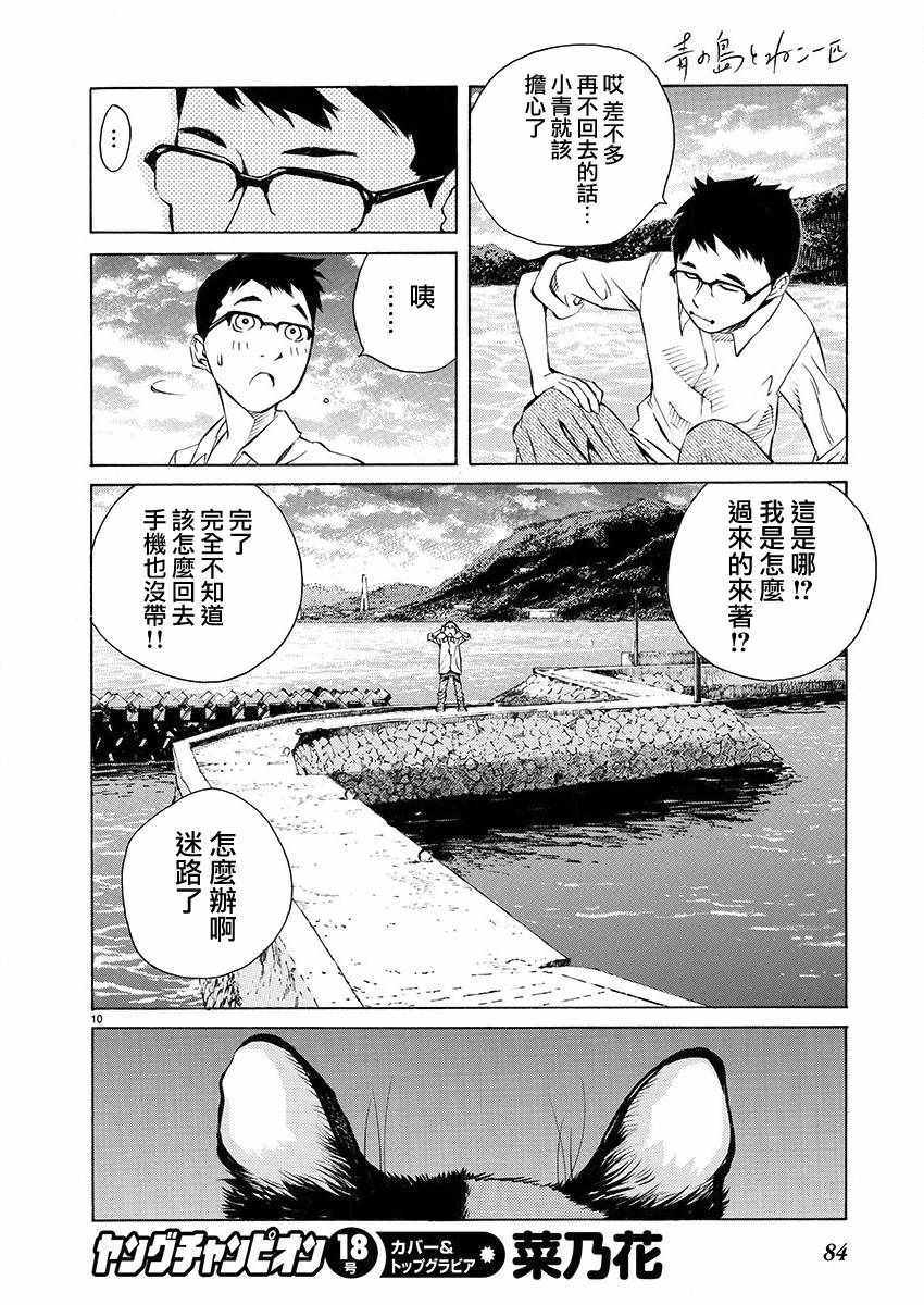 《海岛与少女还有猫》漫画 002话