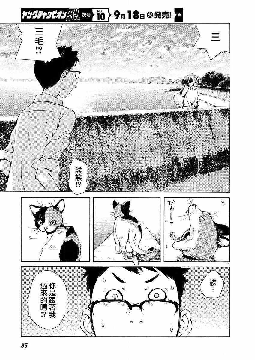 《海岛与少女还有猫》漫画 002话