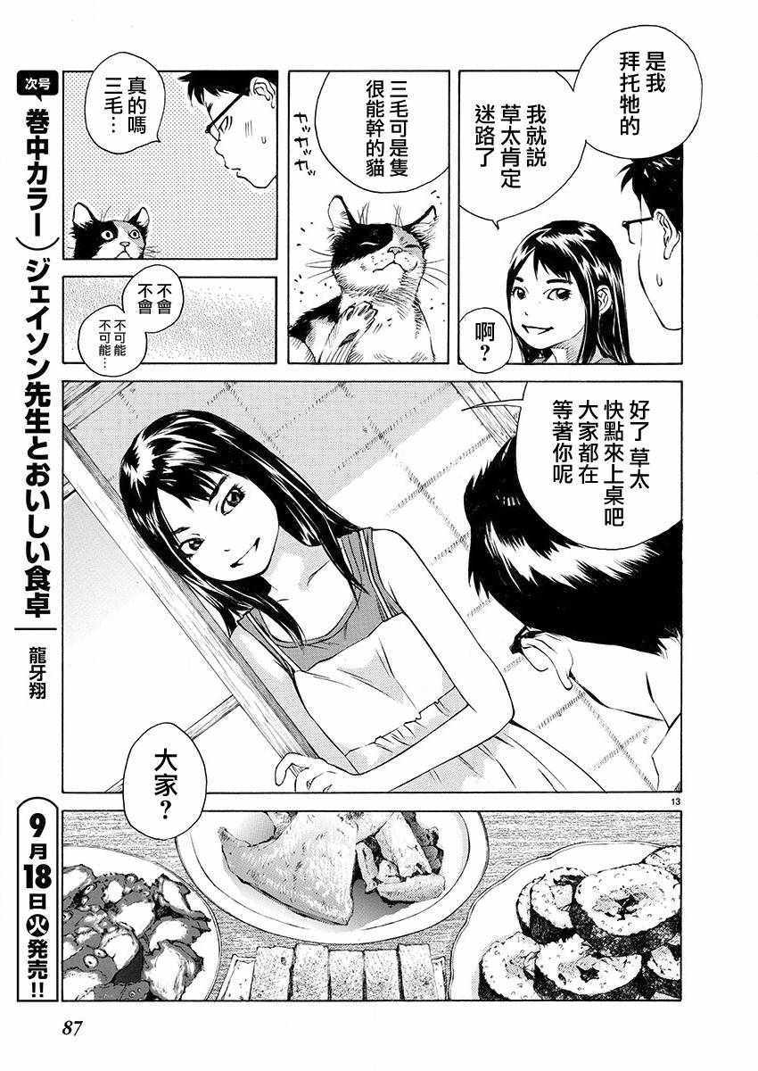 《海岛与少女还有猫》漫画 002话