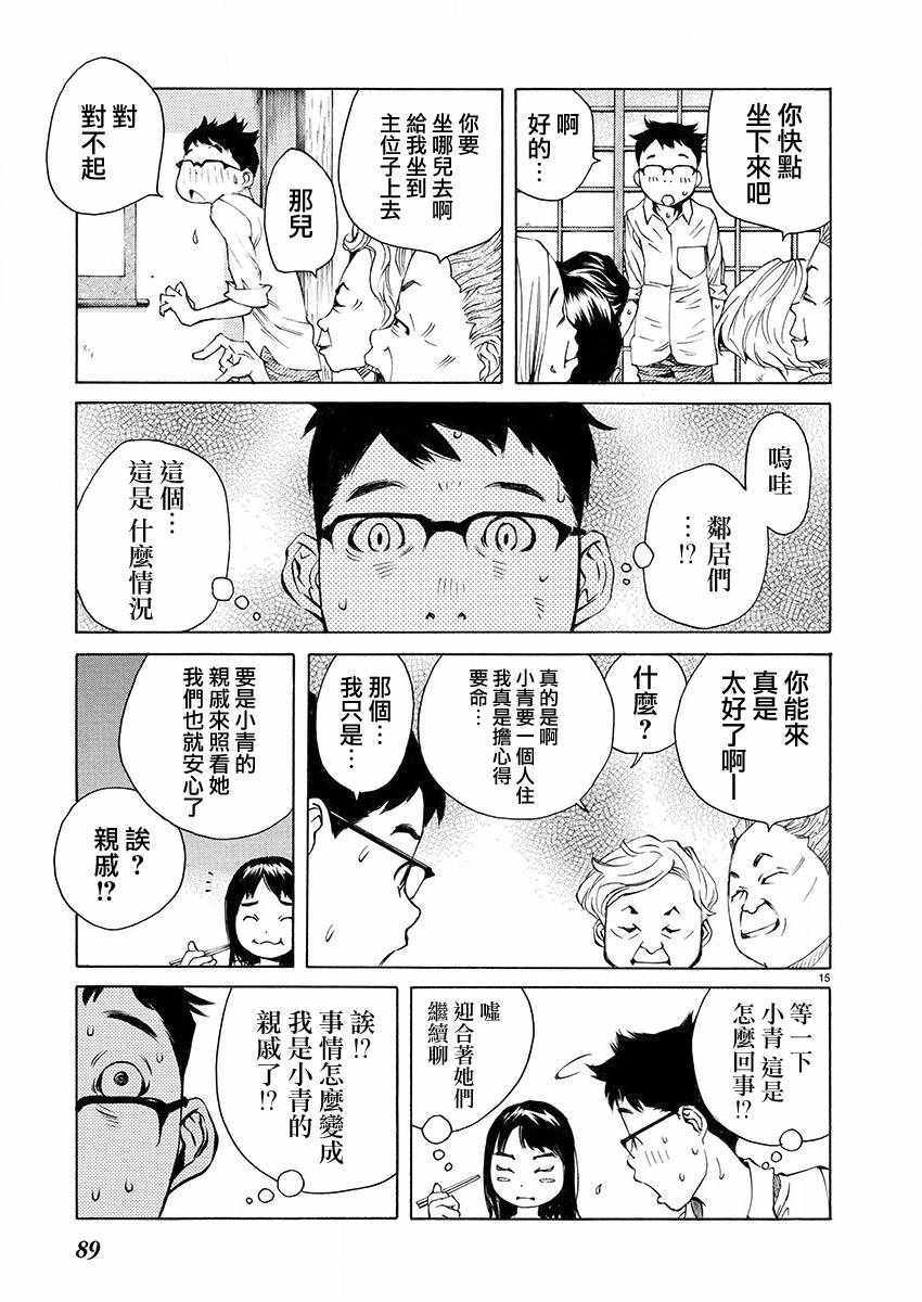 《海岛与少女还有猫》漫画 002话