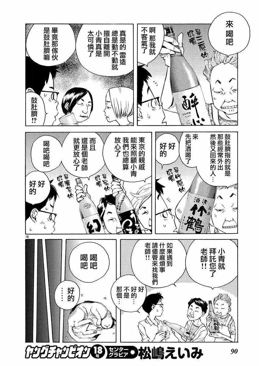 《海岛与少女还有猫》漫画 002话