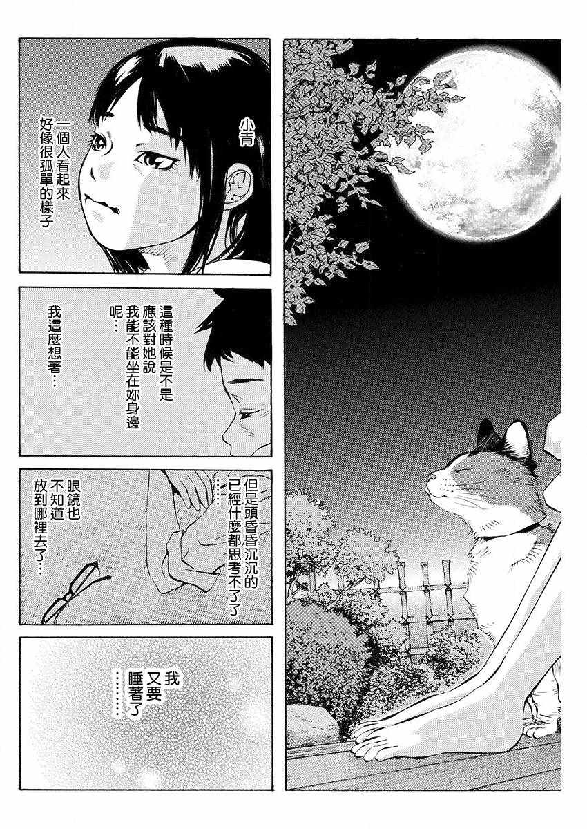 《海岛与少女还有猫》漫画 002话