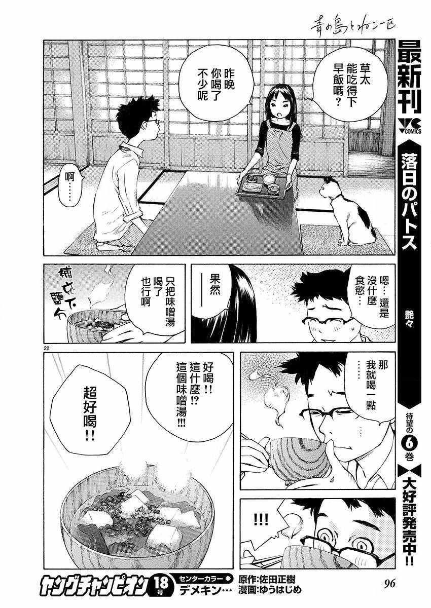 《海岛与少女还有猫》漫画 002话