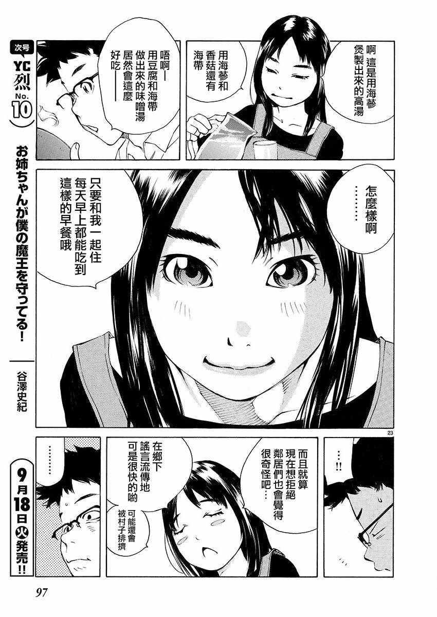 《海岛与少女还有猫》漫画 002话