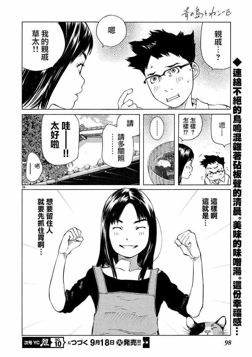 《海岛与少女还有猫》漫画 002话