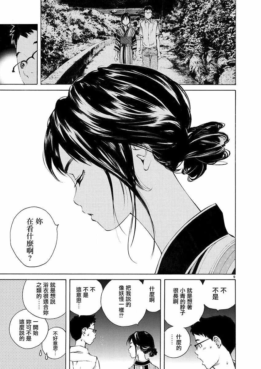 《海岛与少女还有猫》漫画 004话