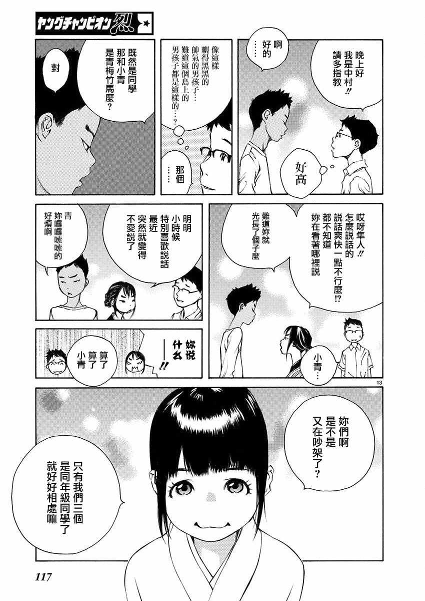 《海岛与少女还有猫》漫画 004话