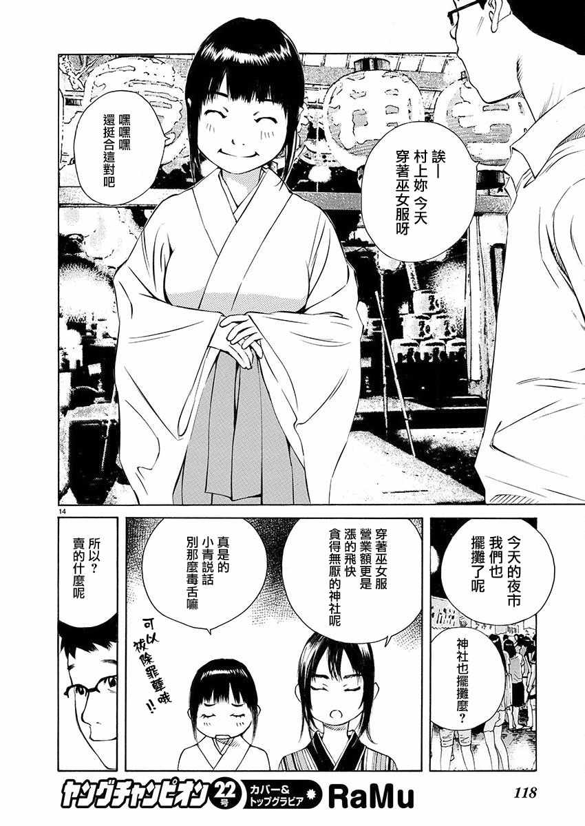 《海岛与少女还有猫》漫画 004话