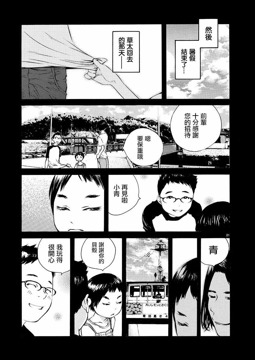 《海岛与少女还有猫》漫画 008话