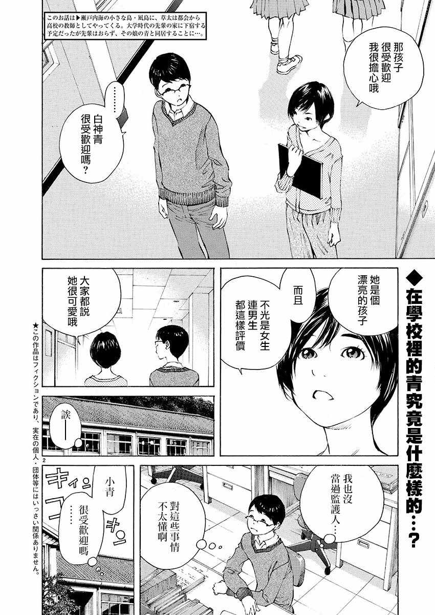 《海岛与少女还有猫》漫画 011集