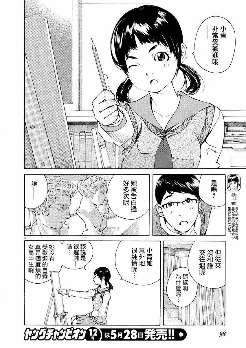 《海岛与少女还有猫》漫画 011集