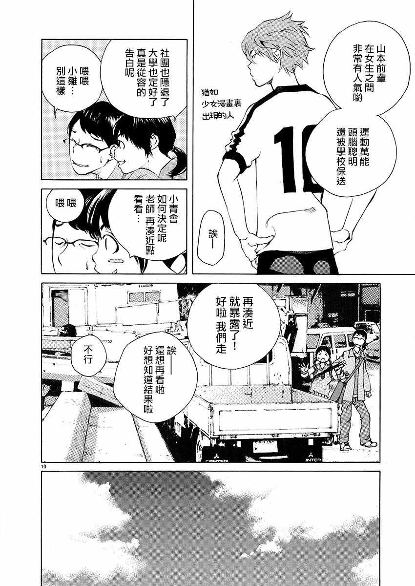 《海岛与少女还有猫》漫画 011集