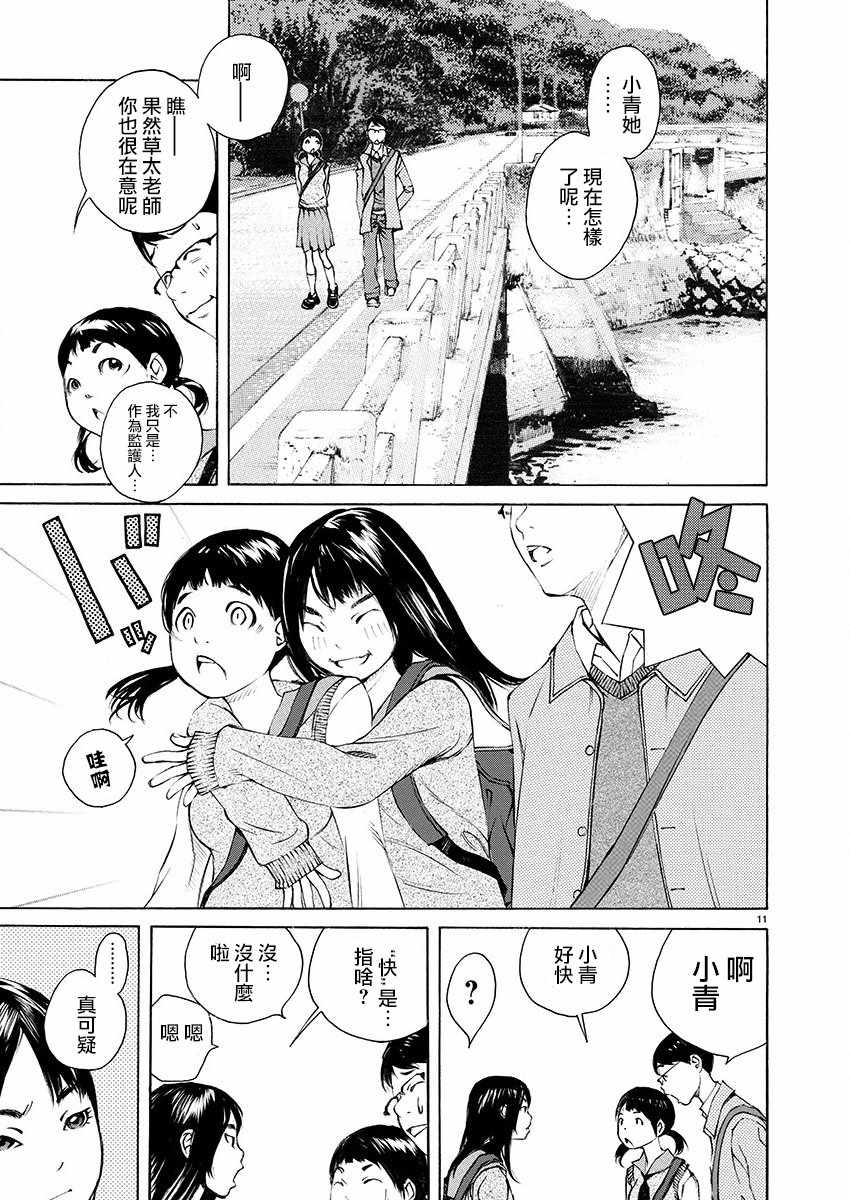 《海岛与少女还有猫》漫画 011集