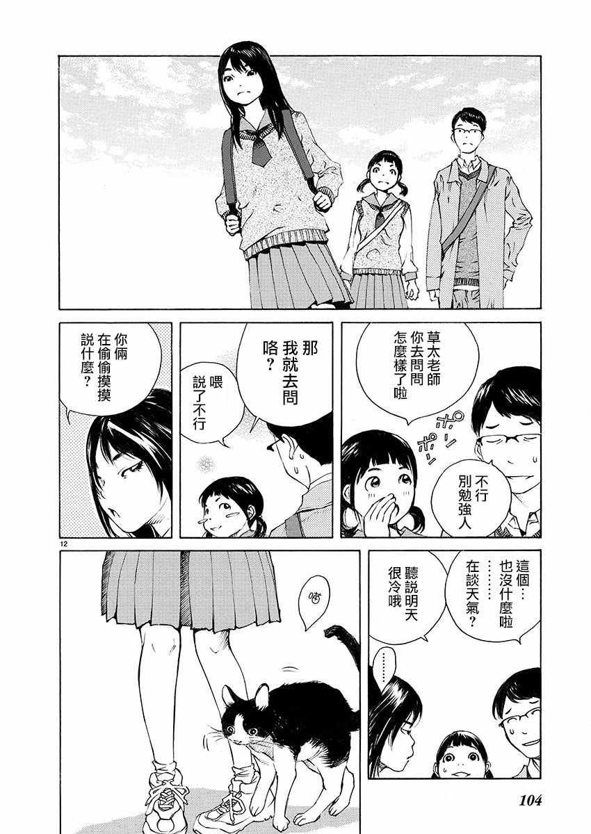 《海岛与少女还有猫》漫画 011集