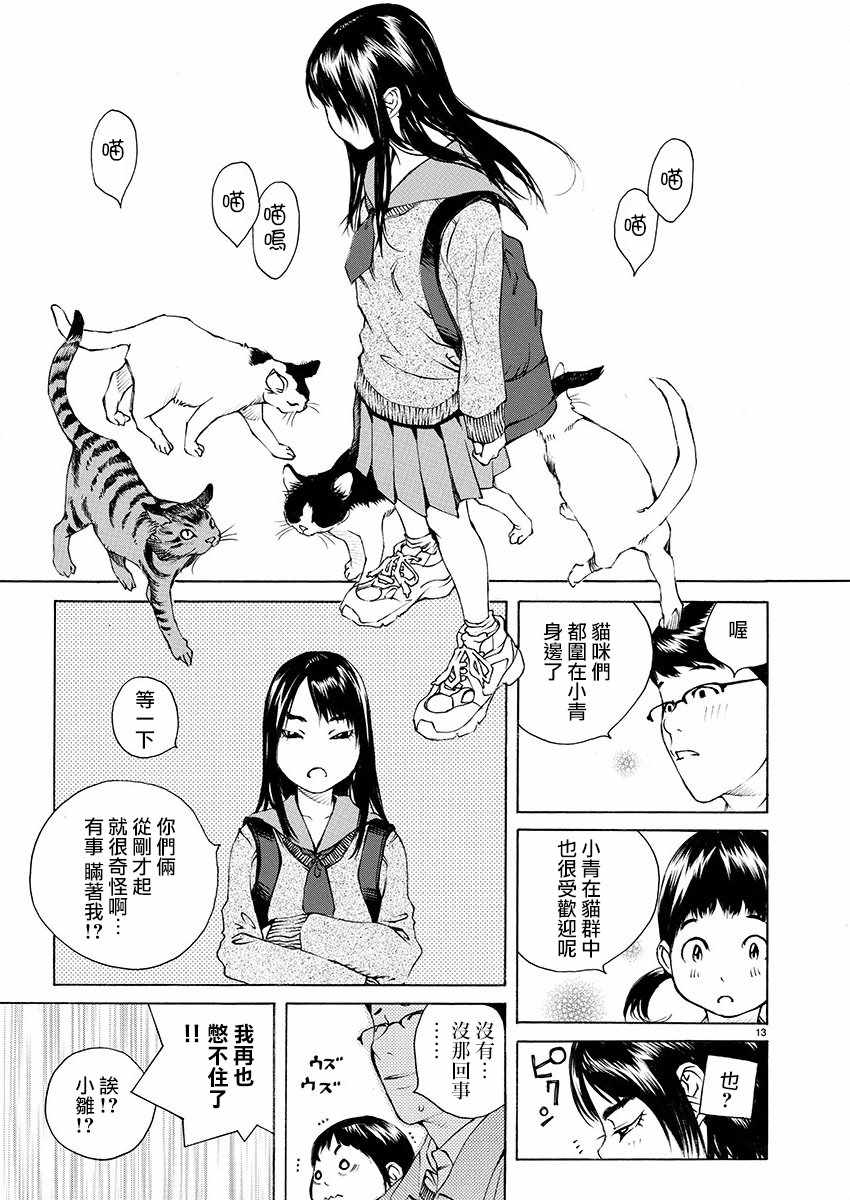 《海岛与少女还有猫》漫画 011集