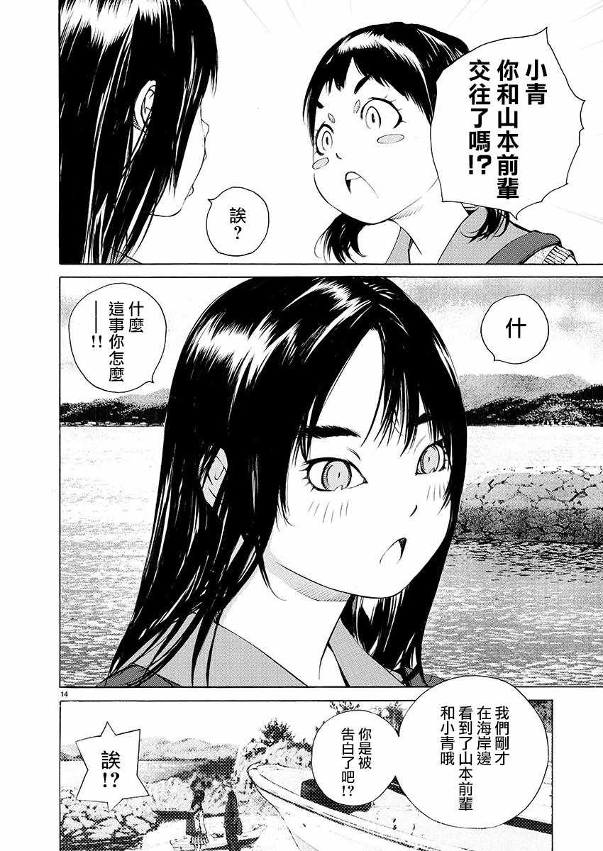 《海岛与少女还有猫》漫画 011集