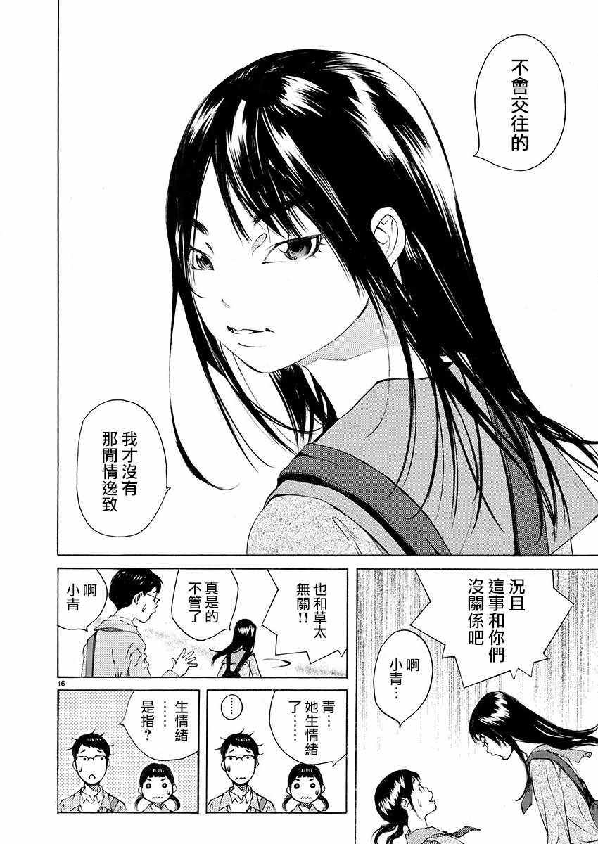 《海岛与少女还有猫》漫画 011集