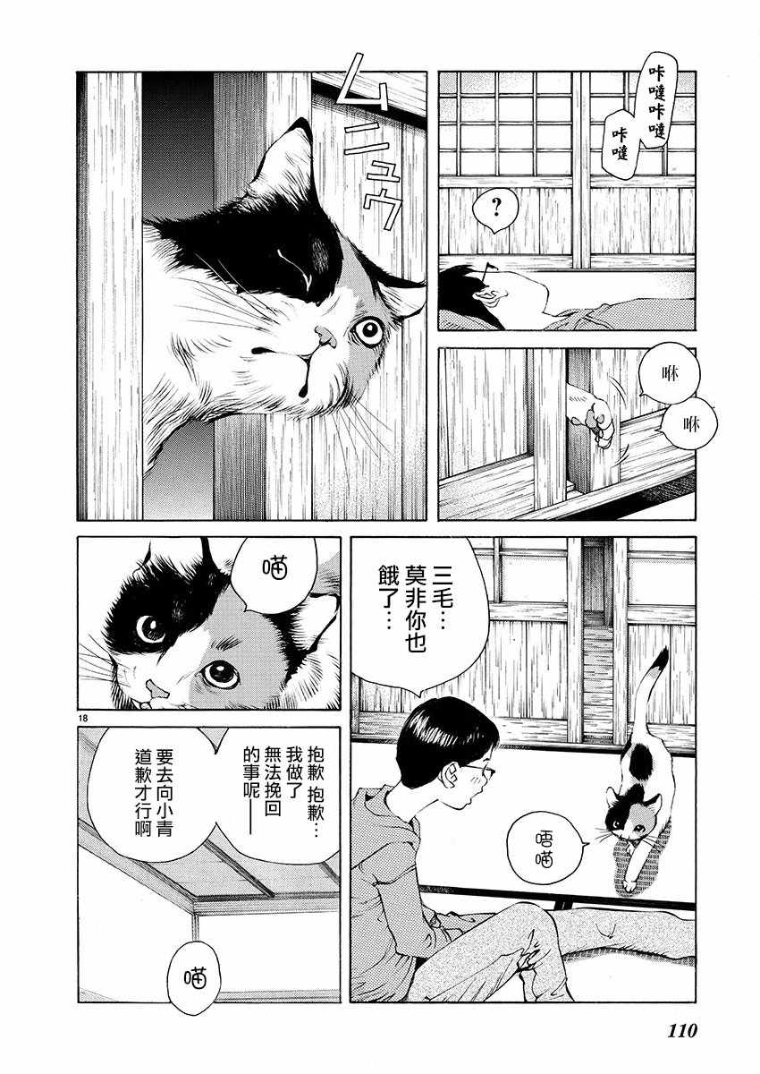 《海岛与少女还有猫》漫画 011集