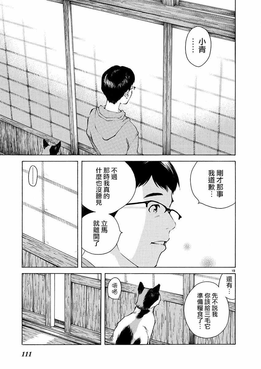 《海岛与少女还有猫》漫画 011集