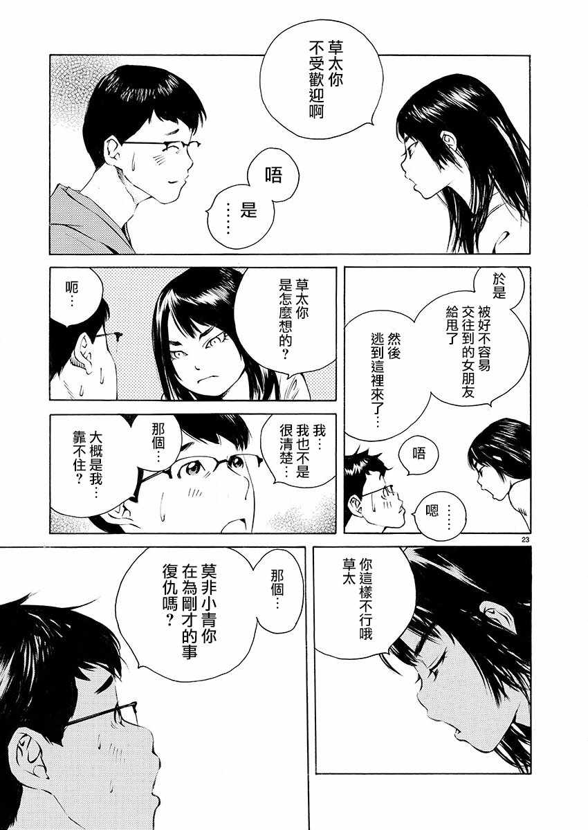 《海岛与少女还有猫》漫画 011集