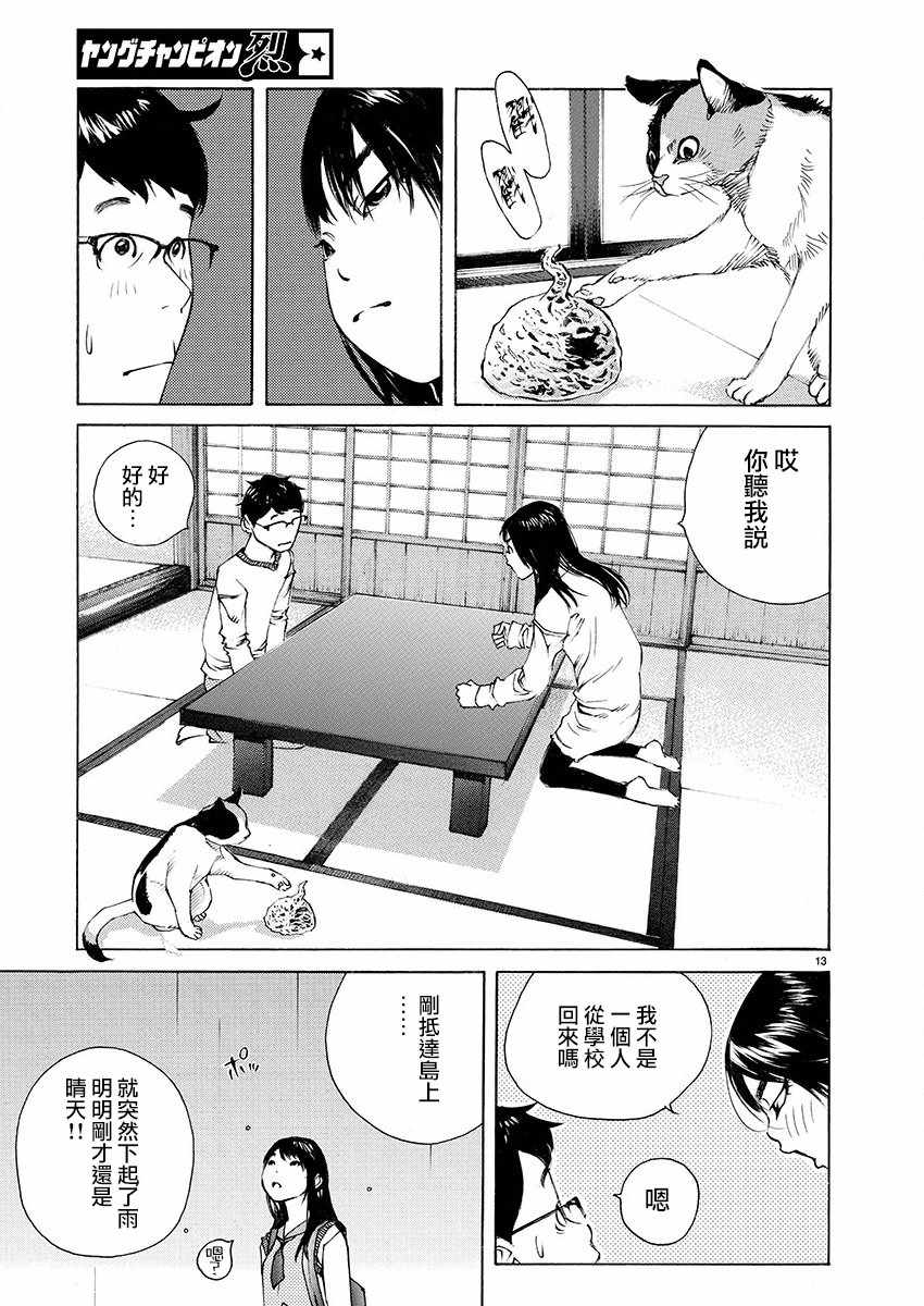 《海岛与少女还有猫》漫画 012集