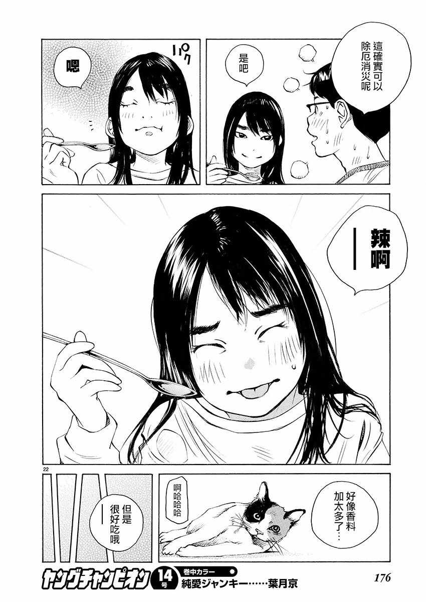 《海岛与少女还有猫》漫画 012集