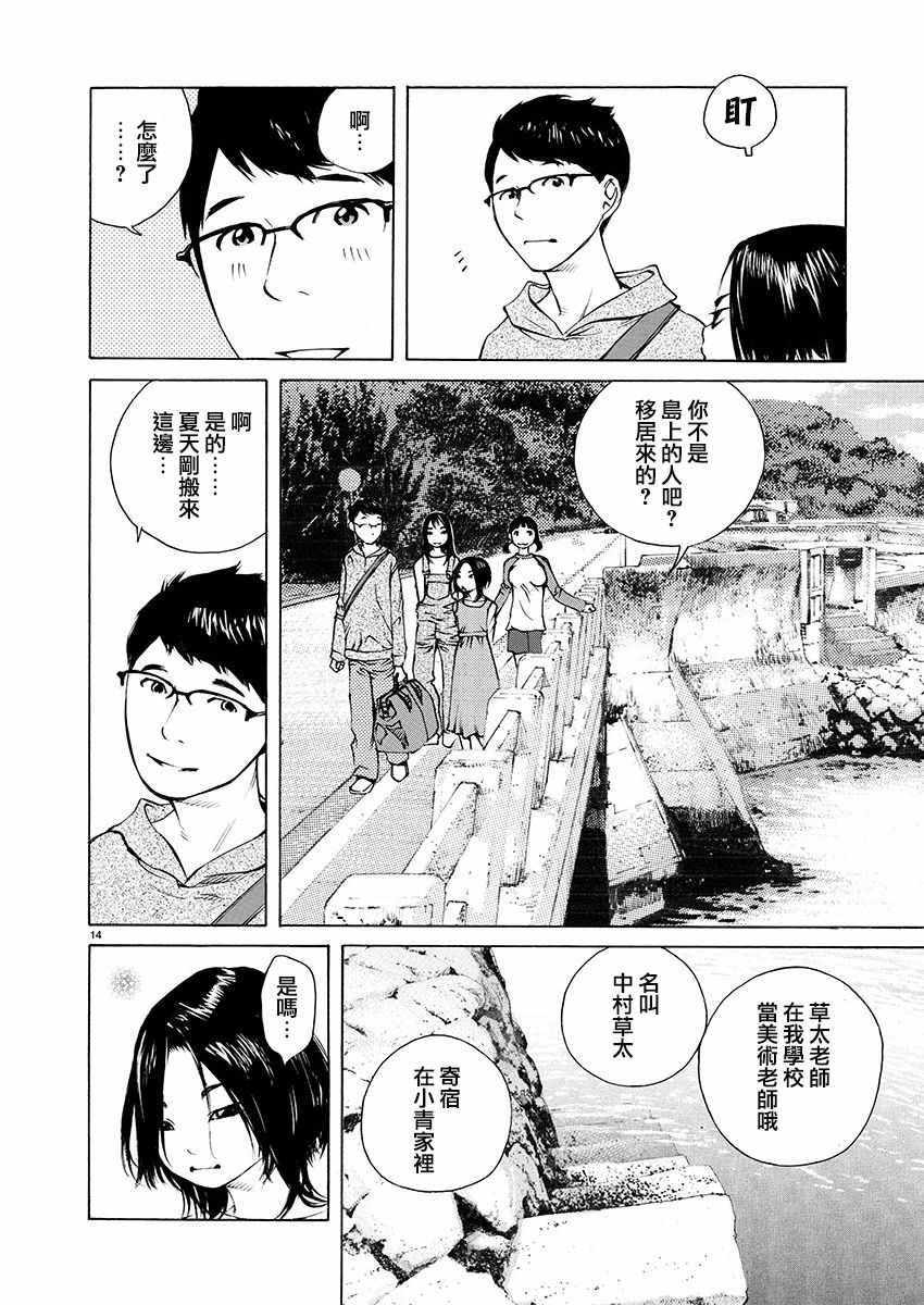 《海岛与少女还有猫》漫画 013集