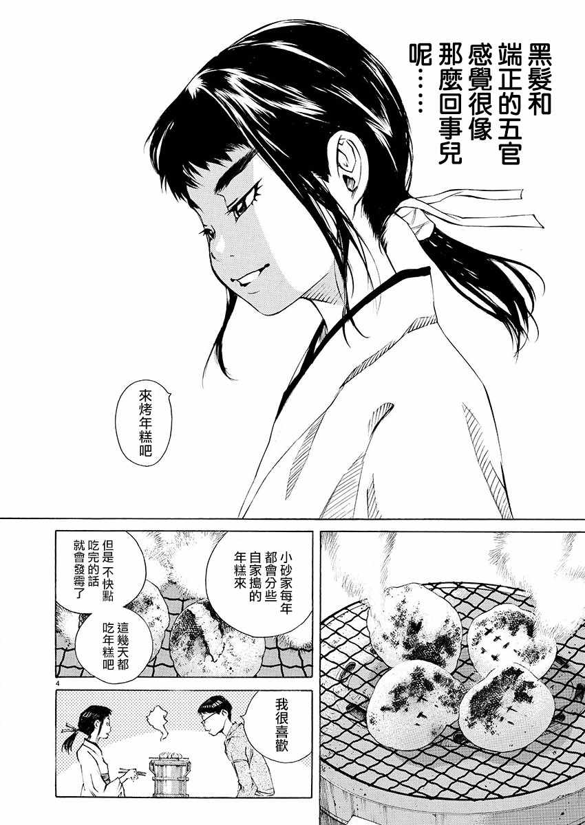 《海岛与少女还有猫》漫画 018集