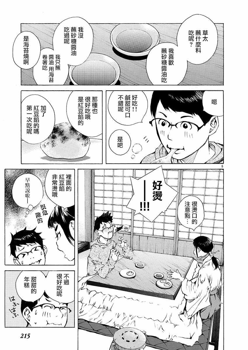 《海岛与少女还有猫》漫画 018集