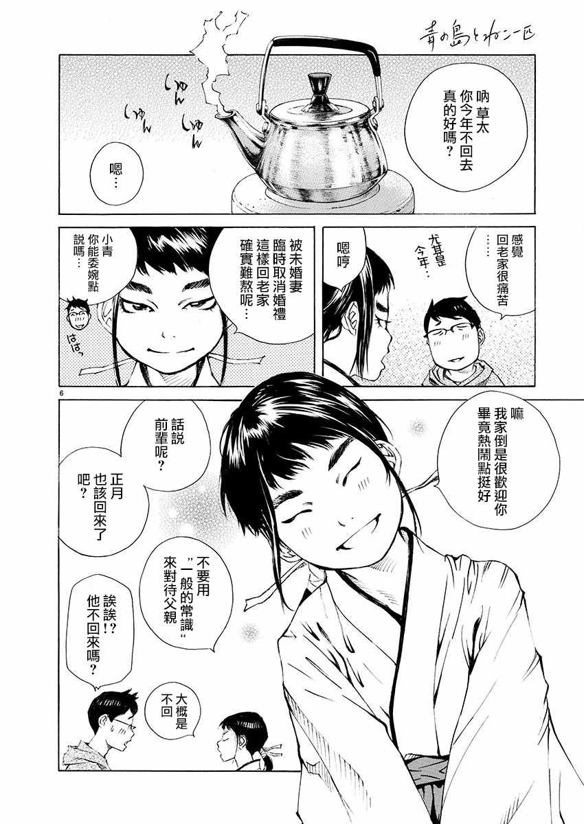 《海岛与少女还有猫》漫画 018集