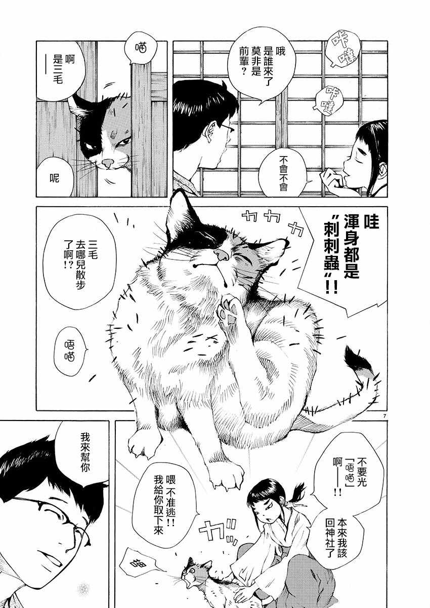 《海岛与少女还有猫》漫画 018集