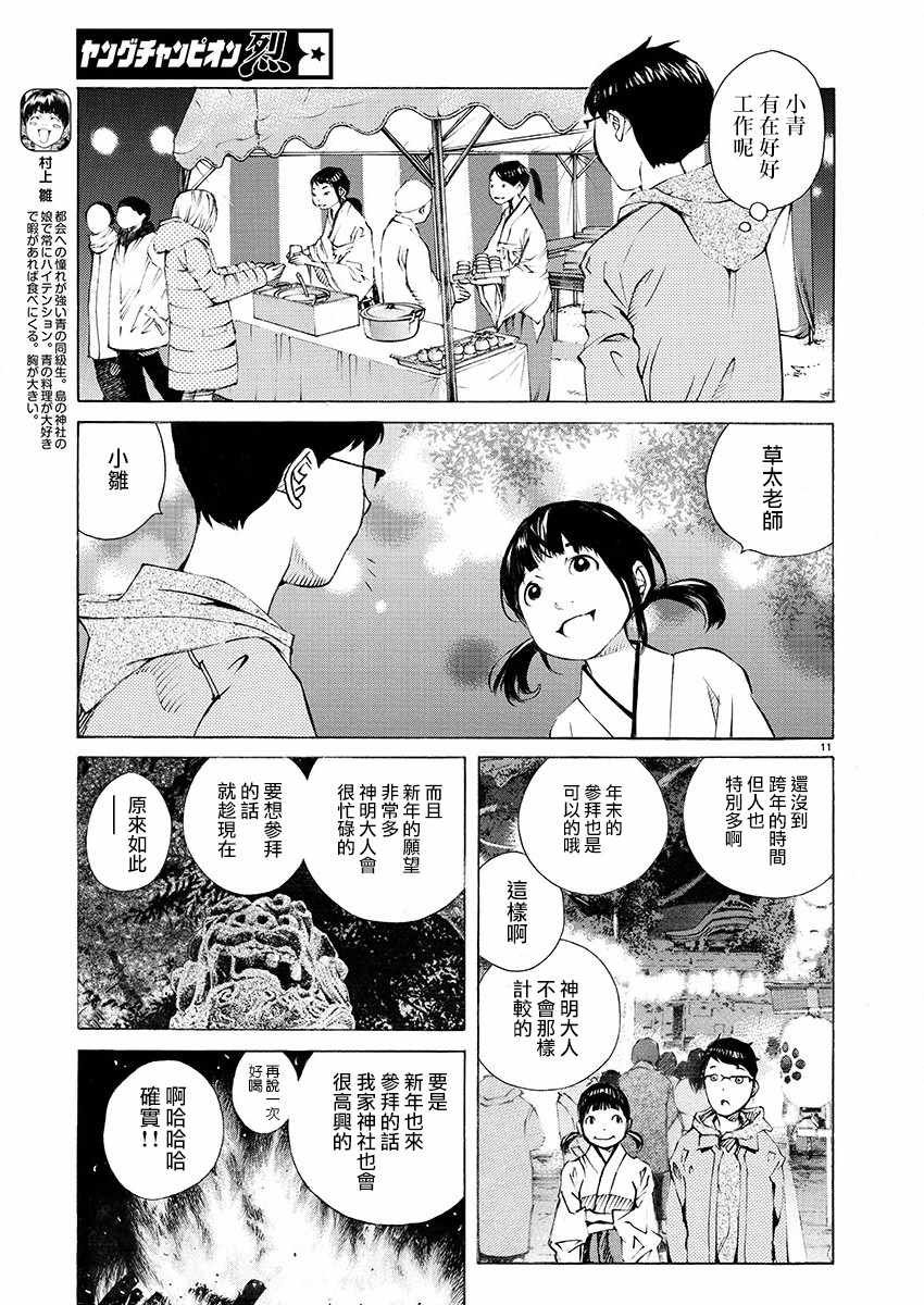 《海岛与少女还有猫》漫画 018集