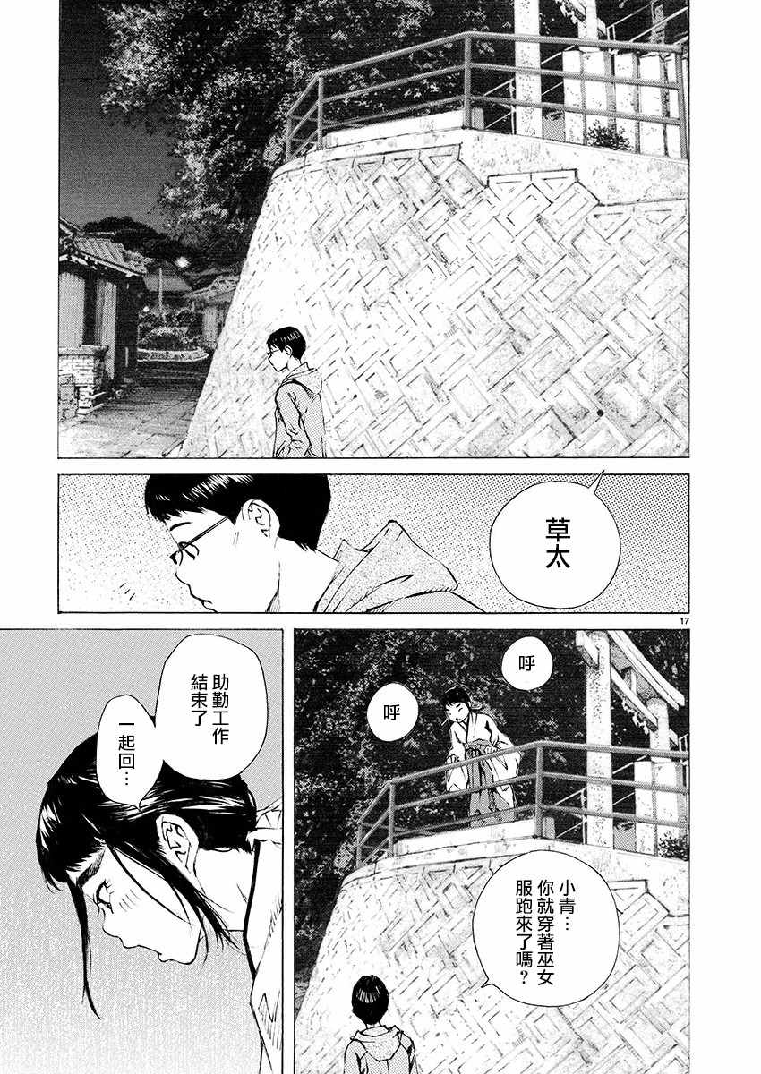 《海岛与少女还有猫》漫画 018集